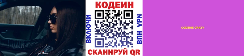 Кодеиновый сироп Lean Purple Drank  наркотики  Ветлуга 